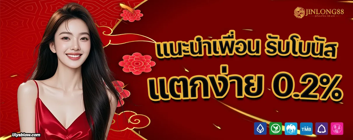 jinlong88 เข้าสู่ระบบ
